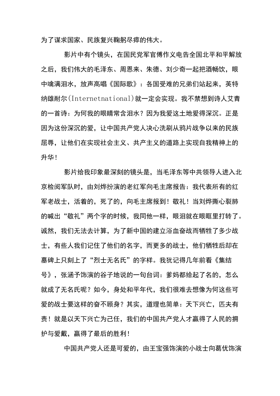 《建国大业》观后感思想汇报_第2页