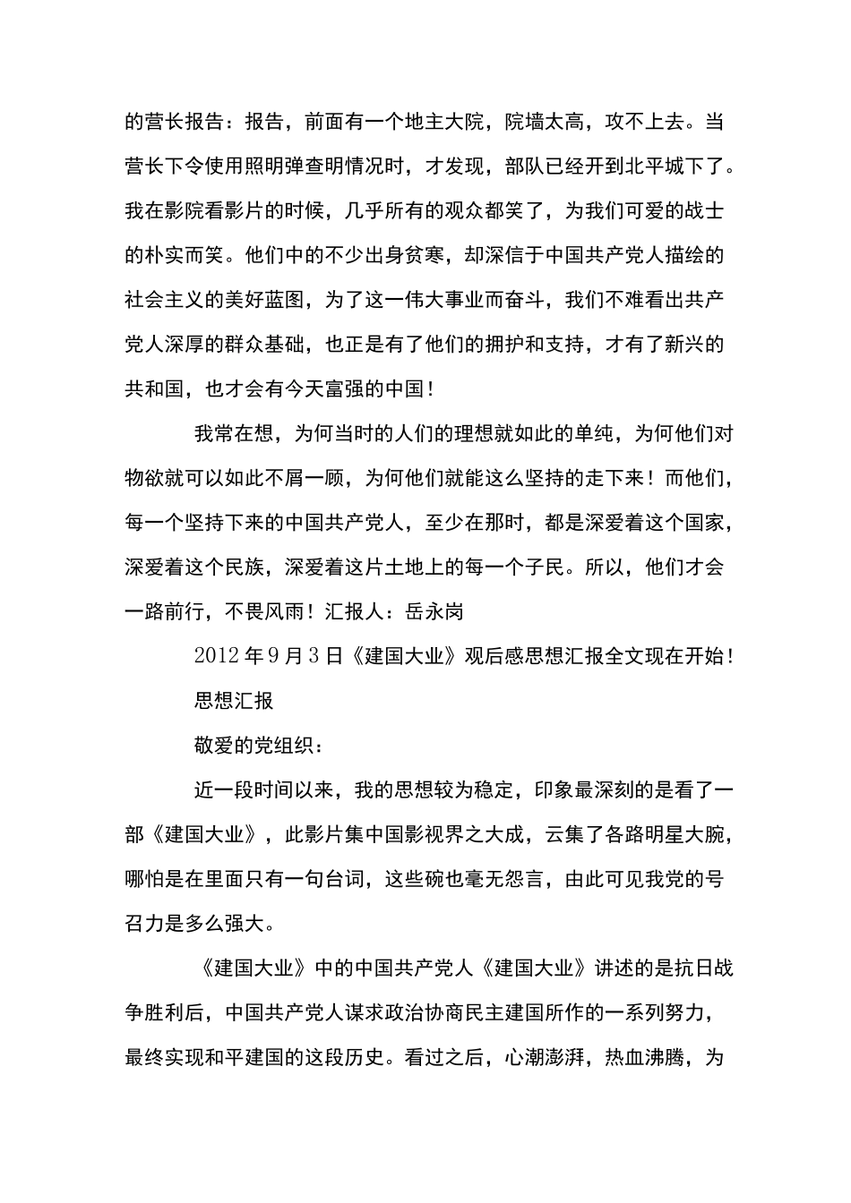 《建国大业》观后感思想汇报_第3页