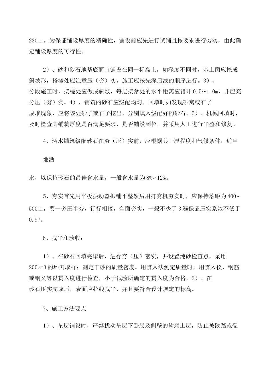 级配砂石回填施工方案[1]_第3页