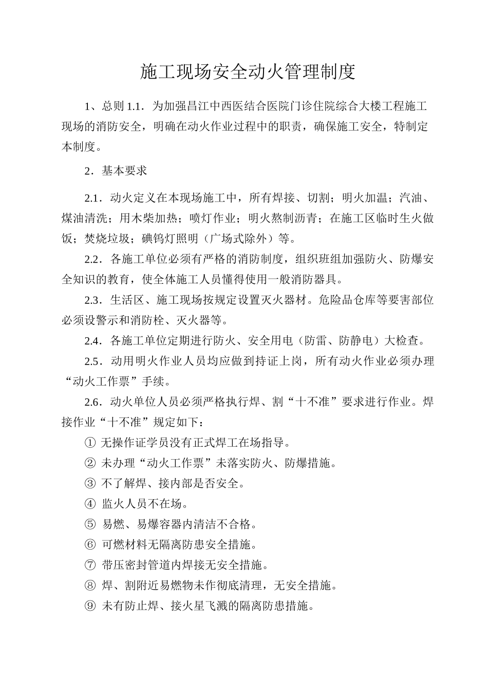 施工现场安全动火管理制度_第1页