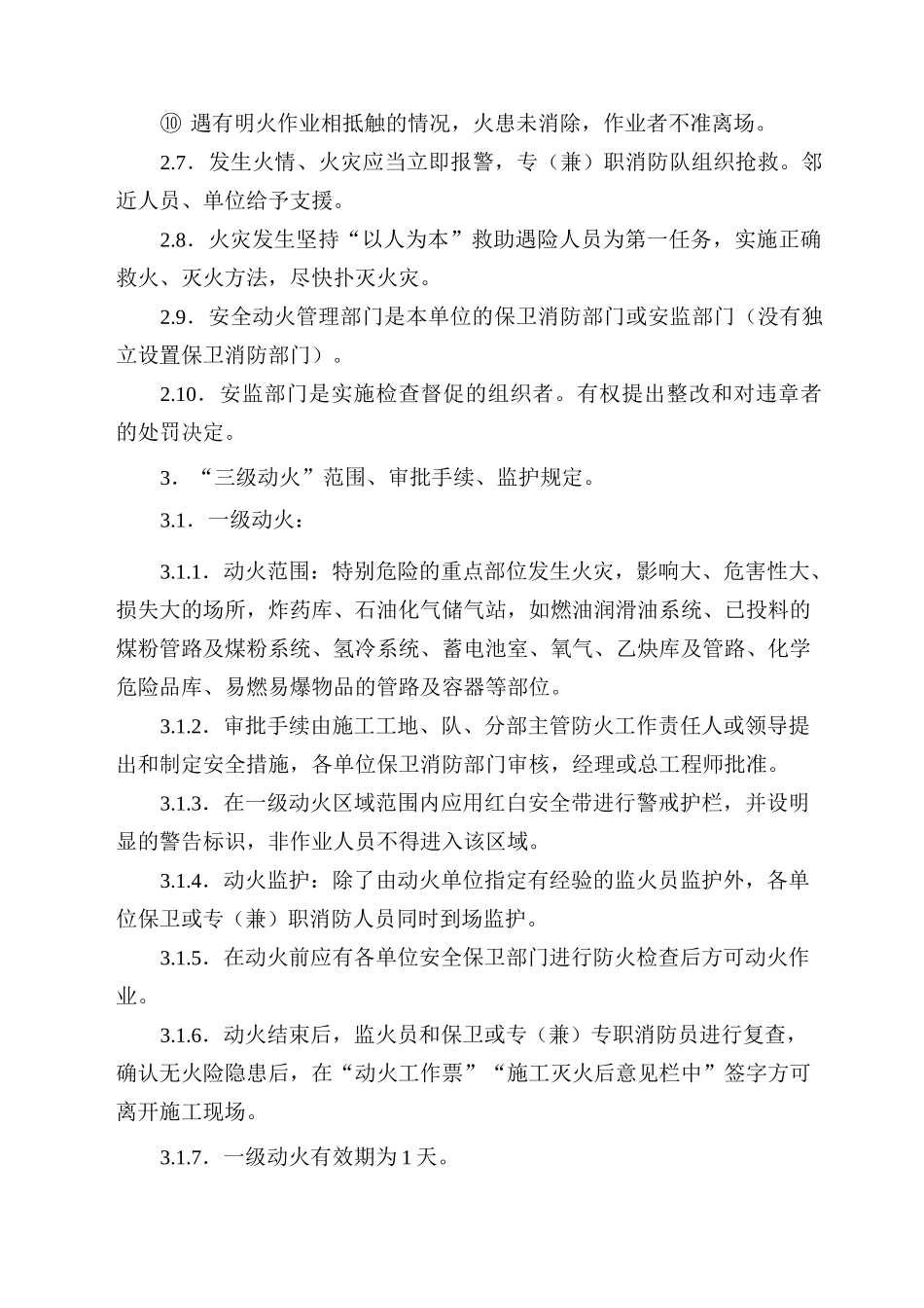 施工现场安全动火管理制度_第2页