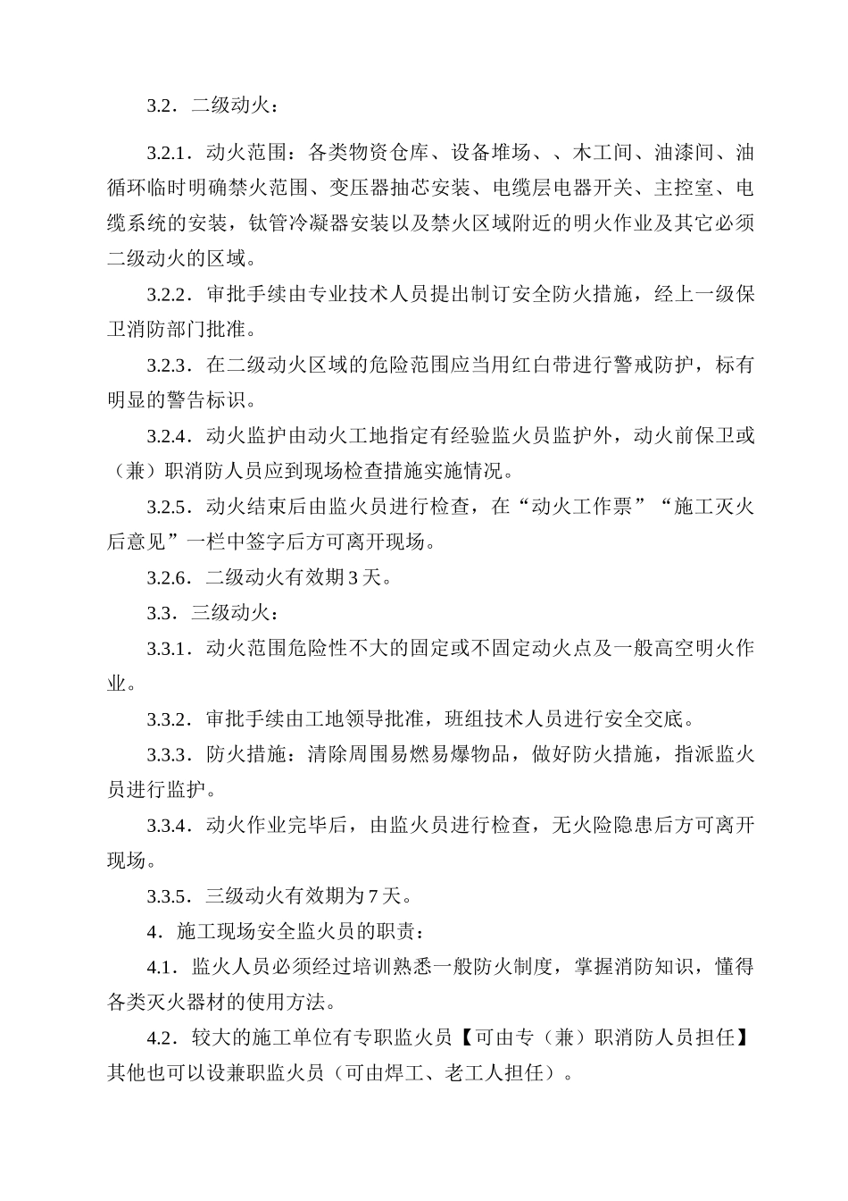 施工现场安全动火管理制度_第3页