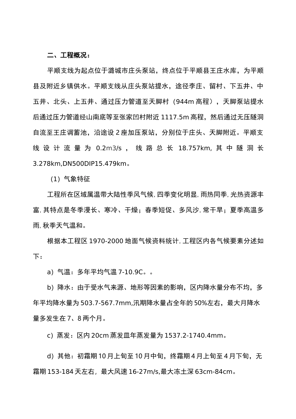 铅丝石笼施工及方案_第1页