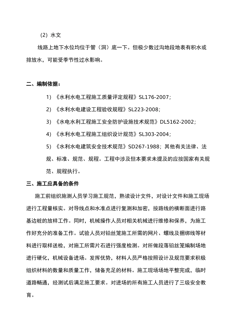 铅丝石笼施工及方案_第2页