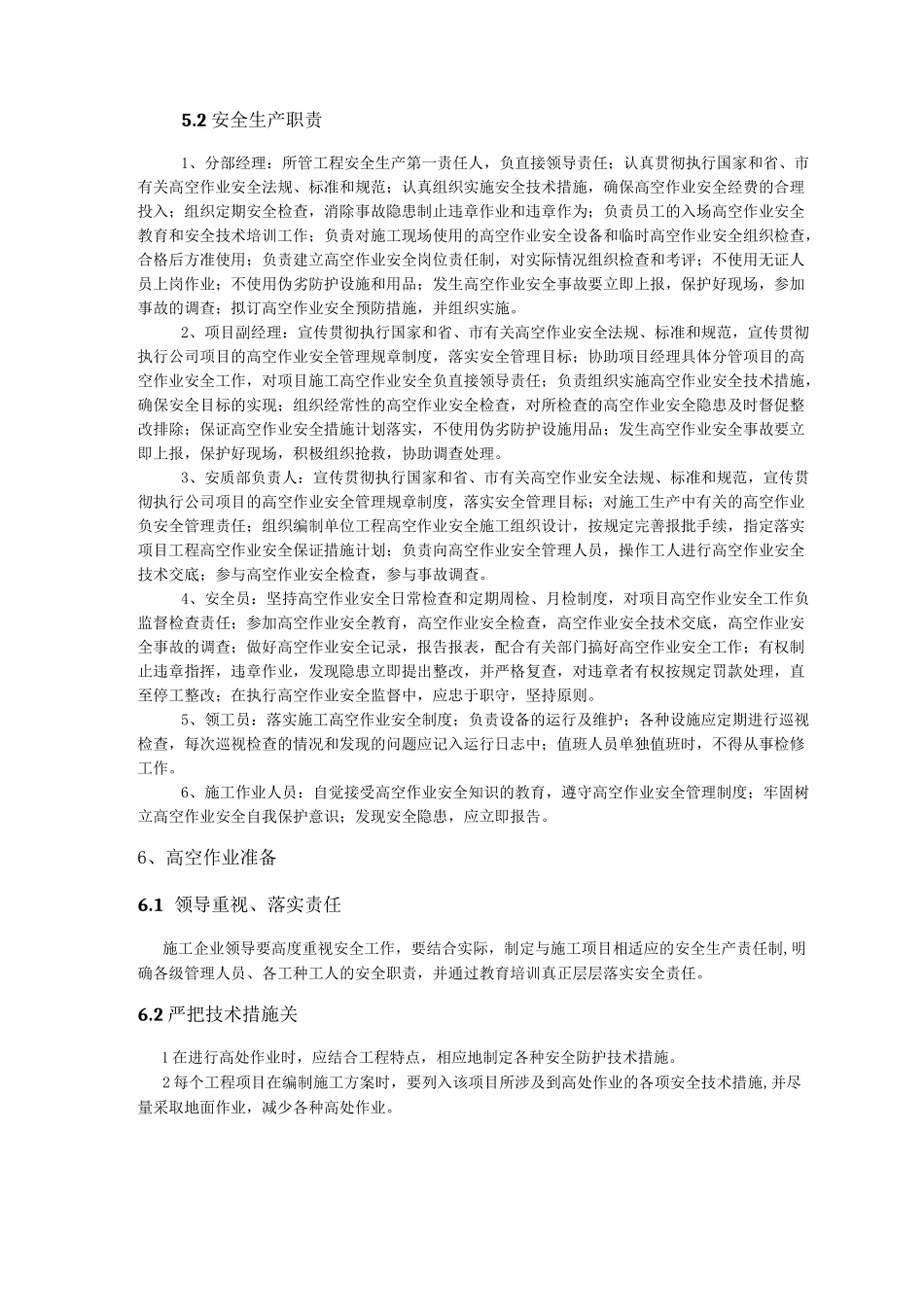 桥梁高空作业安全专项施工方案_第3页