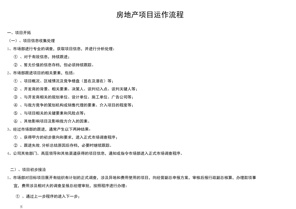 房地产项目营销代理运作流程图_第1页