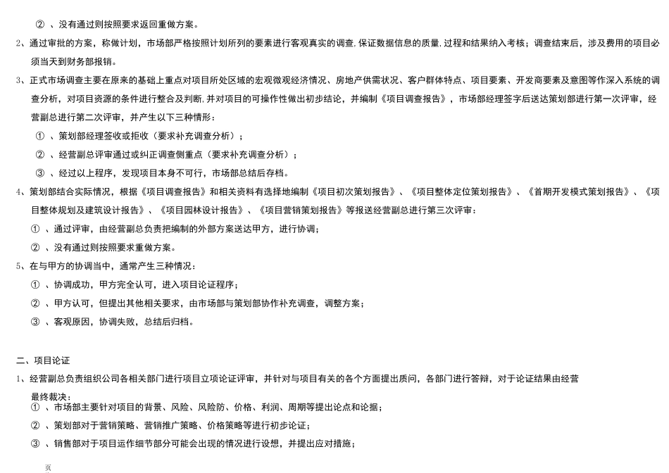 房地产项目营销代理运作流程图_第2页