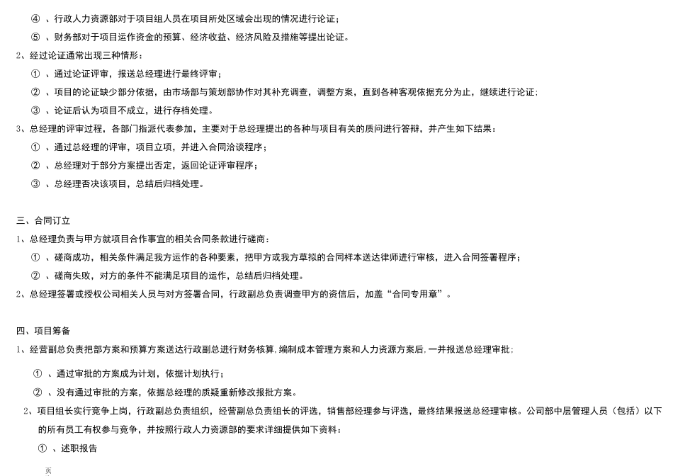 房地产项目营销代理运作流程图_第3页