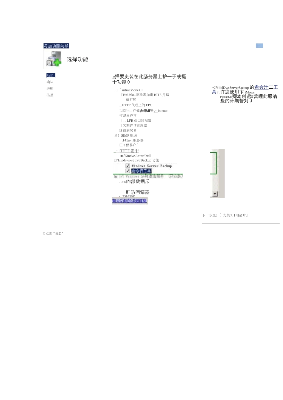 服务器备份方法_第2页