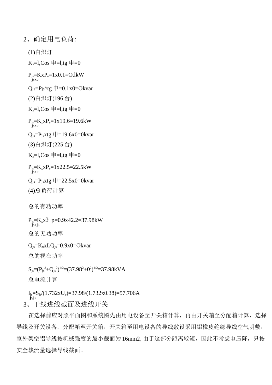 生活区用电计算_第2页