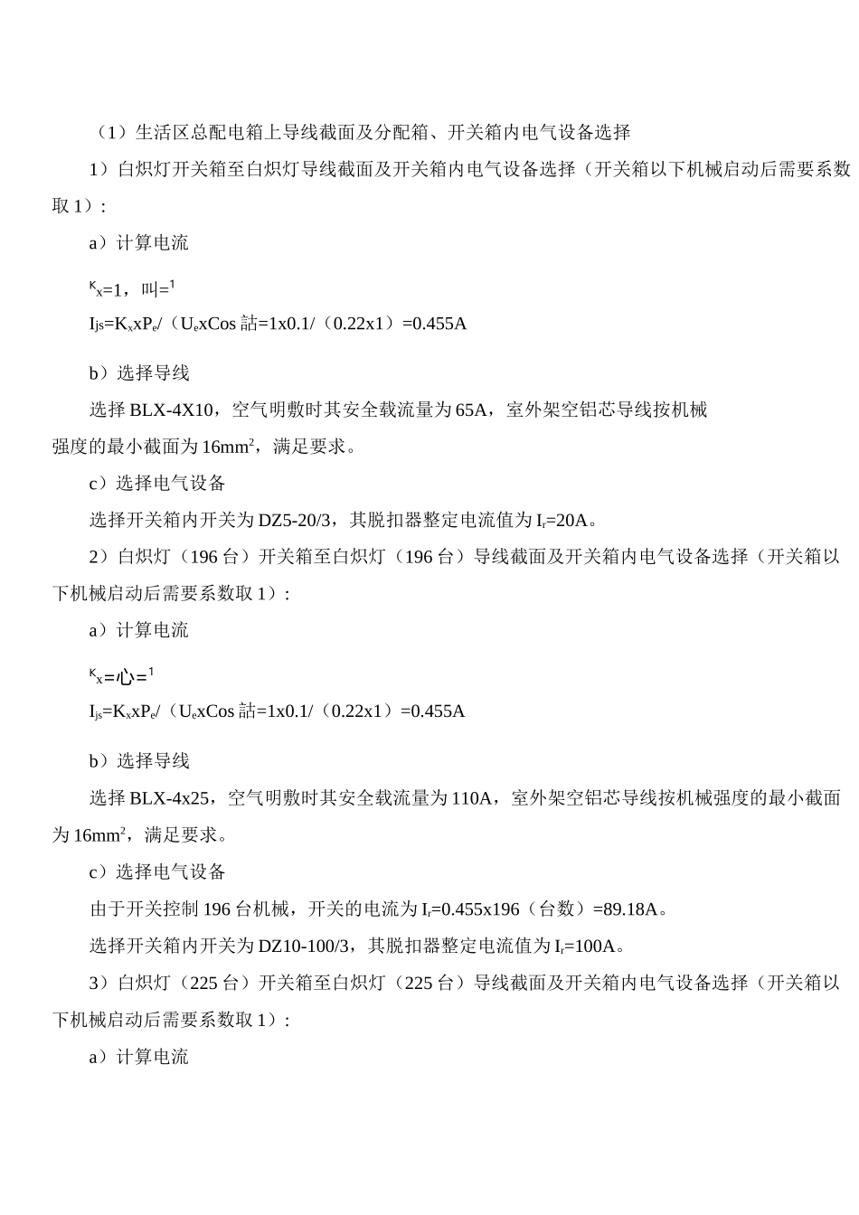 生活区用电计算_第3页