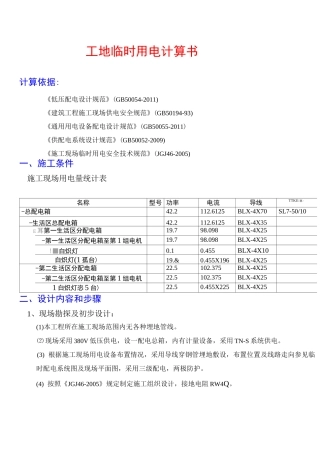 生活区用电计算