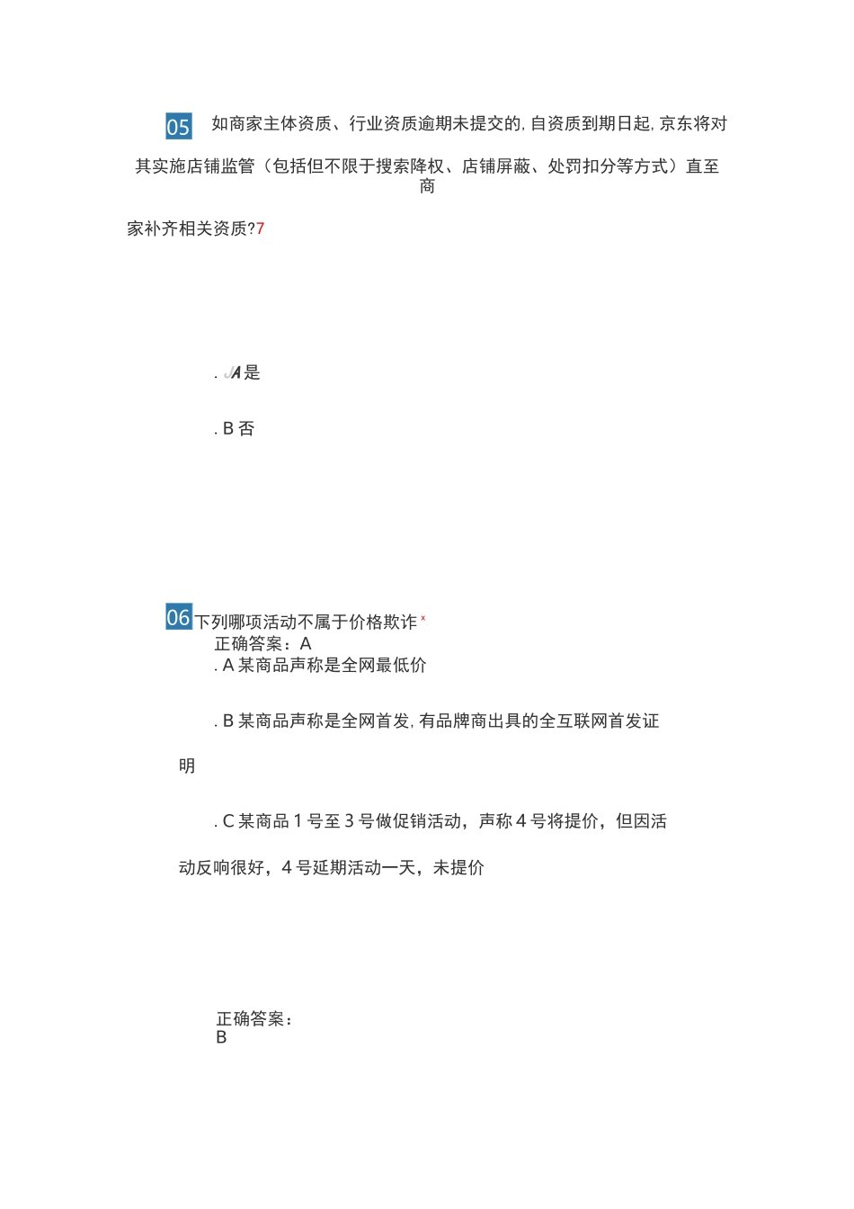 京东开店入驻答题试卷_第3页
