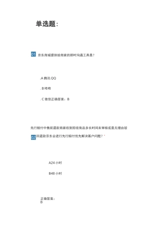 京东开店入驻答题试卷