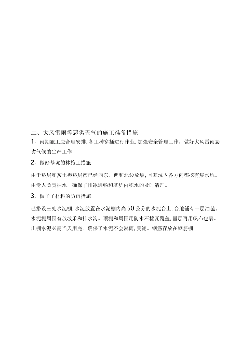 大风雷雨等恶劣天气措施_第2页