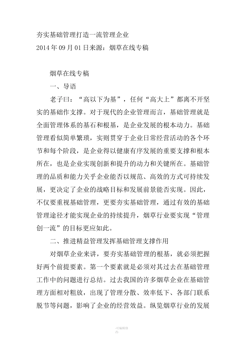 基础管理的重要性_第1页