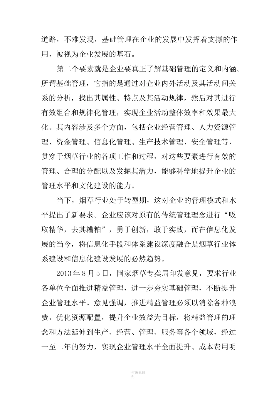 基础管理的重要性_第2页