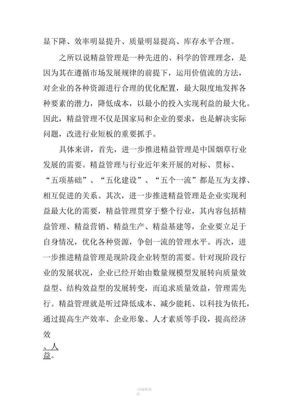 基础管理的重要性_第3页