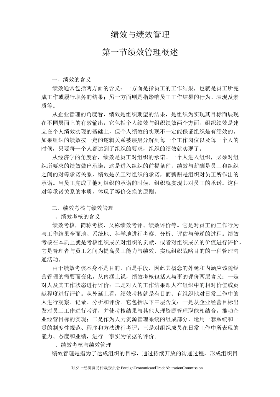 绩效与绩效管理_第1页