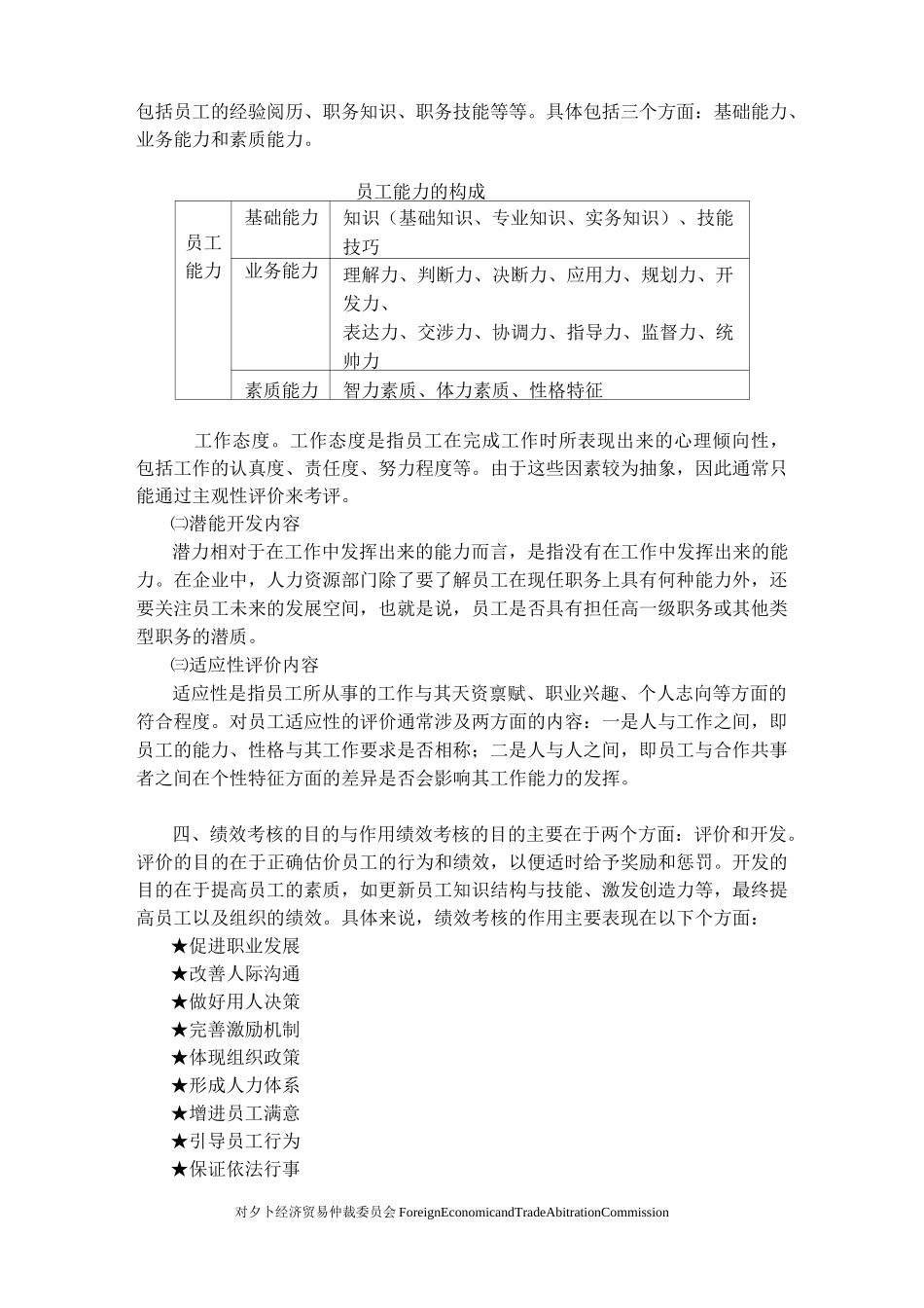 绩效与绩效管理_第3页