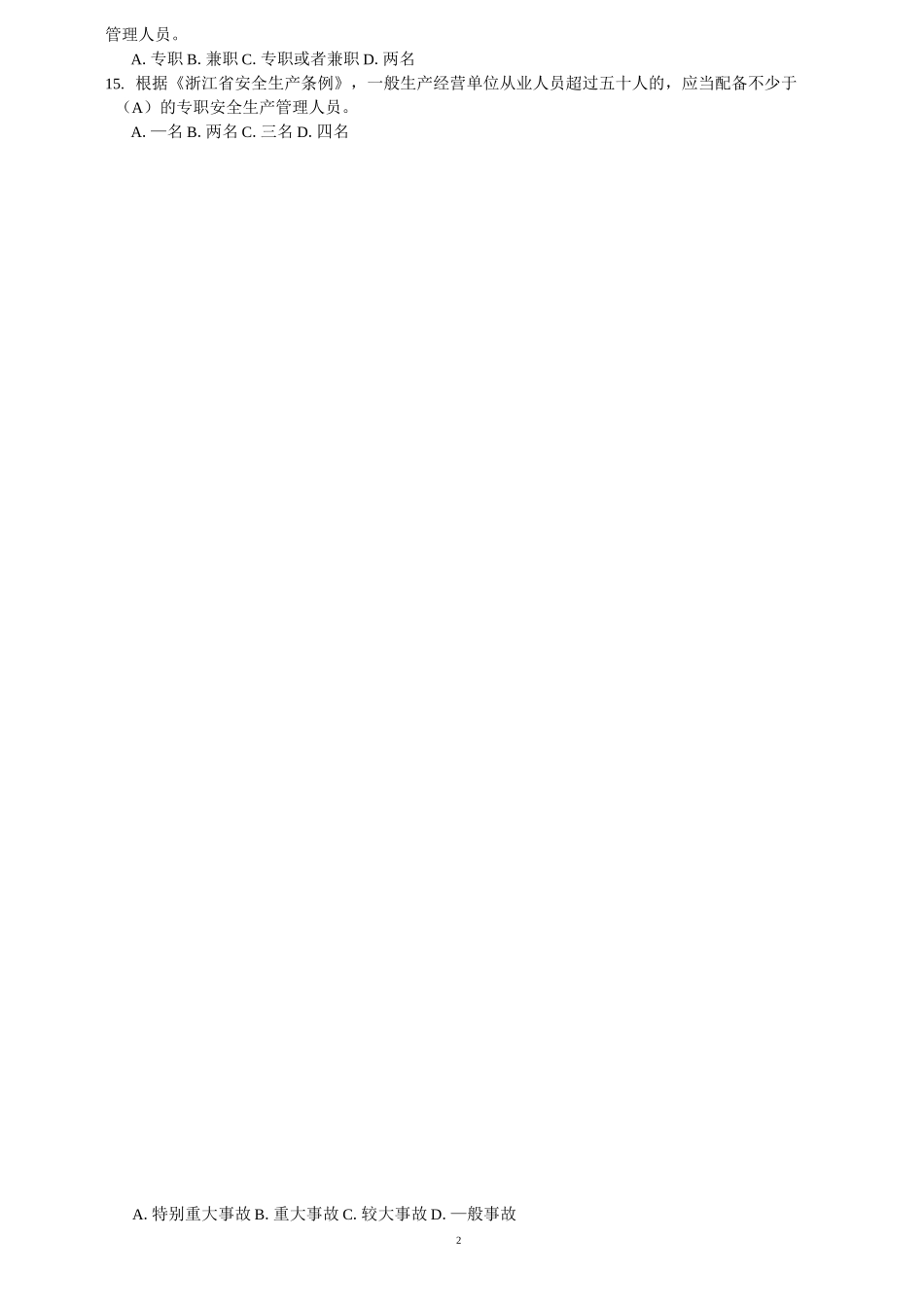 企业职工安全生产知识竞赛题库(一)_第2页