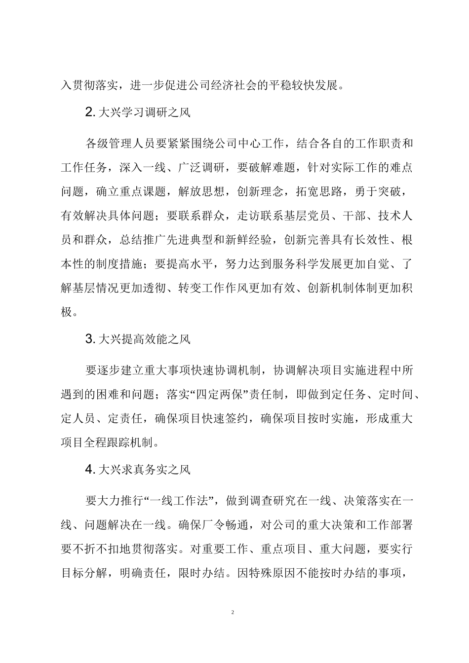 加强工作作风建设制度_第2页