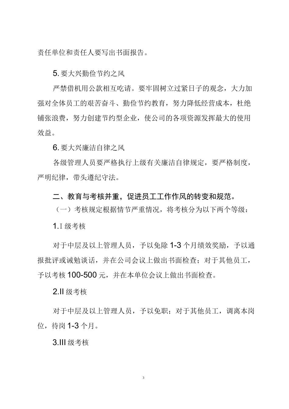 加强工作作风建设制度_第3页