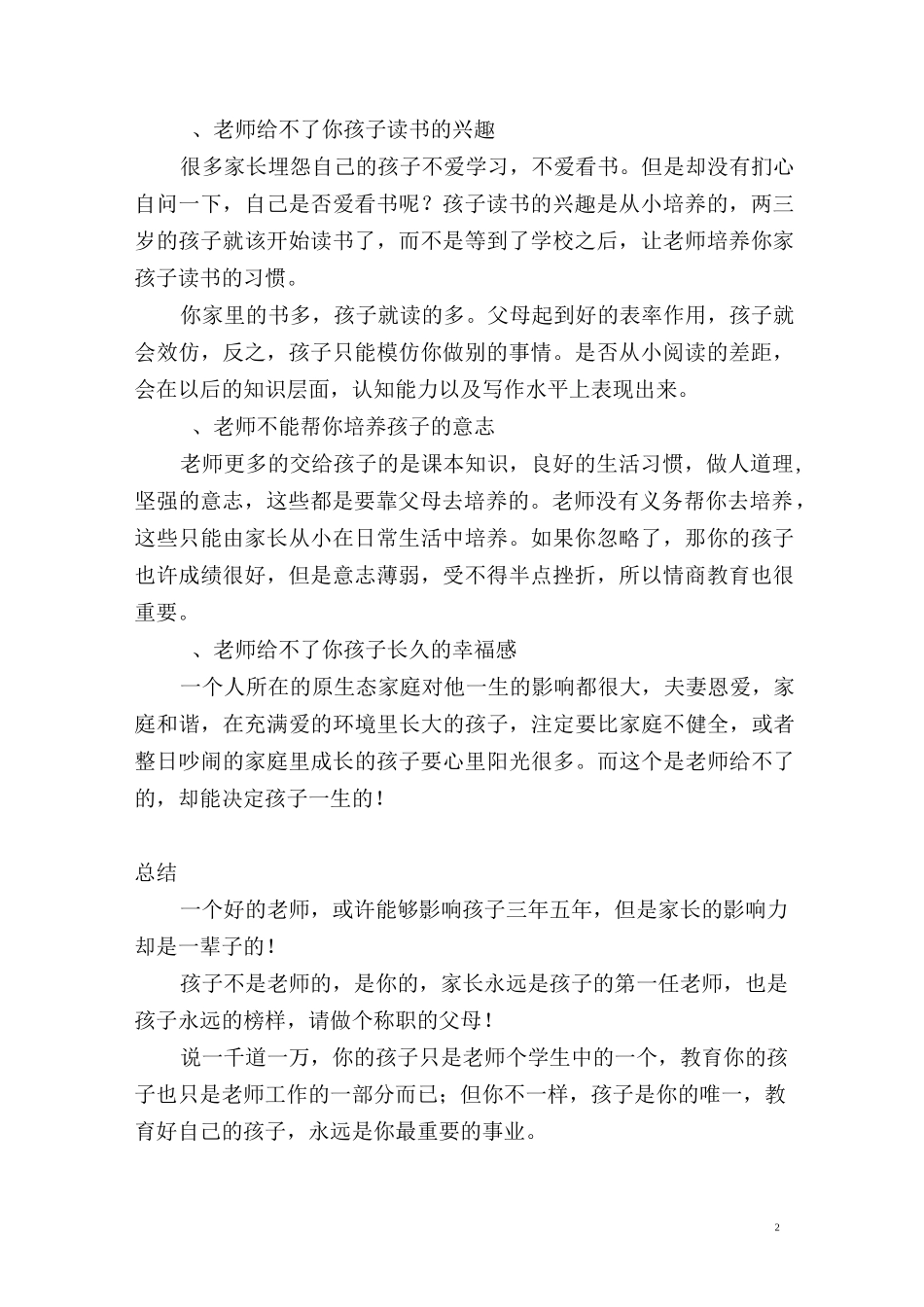 教育好自己的孩子,才是你最重要的事业_第2页