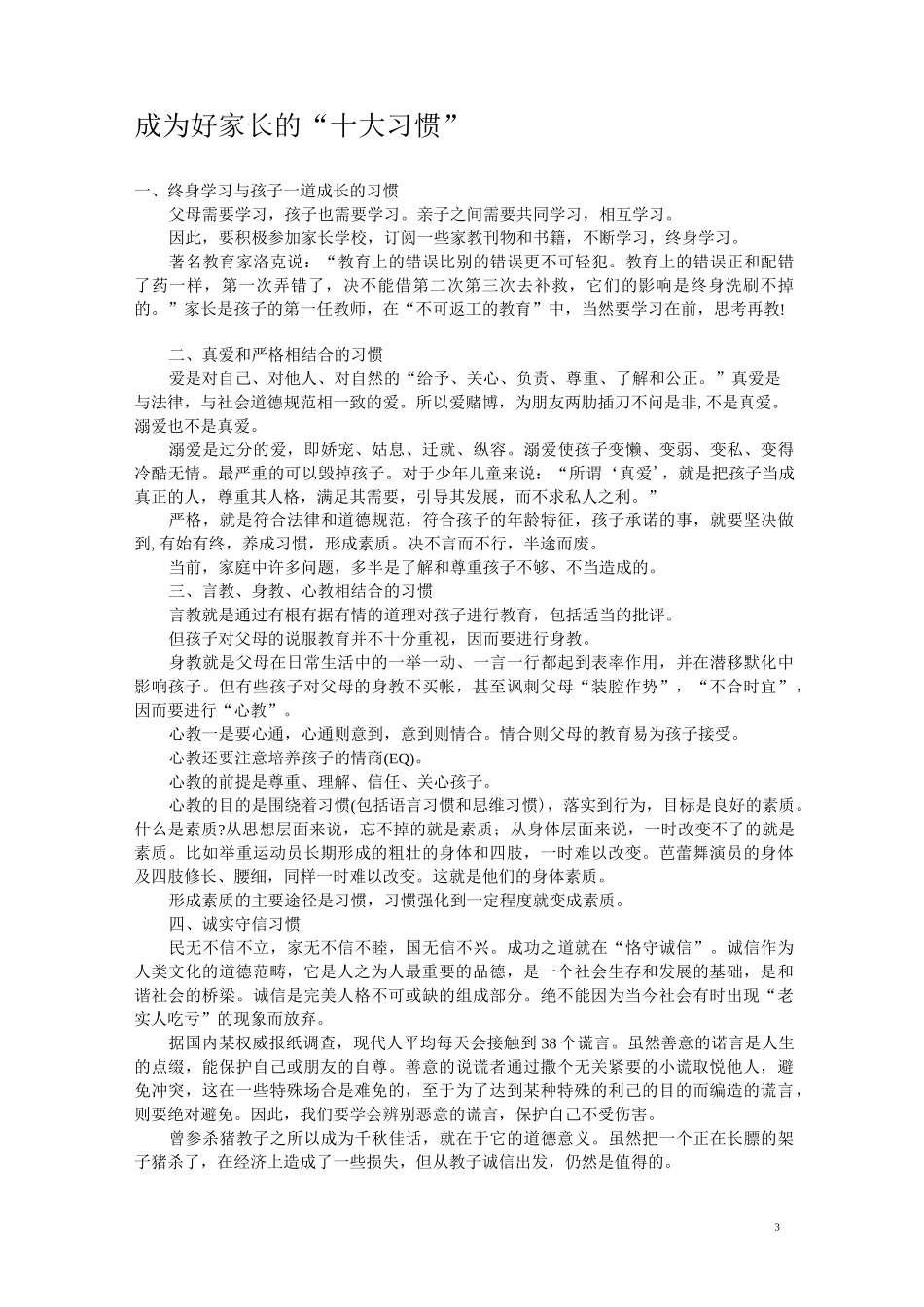 教育好自己的孩子,才是你最重要的事业_第3页