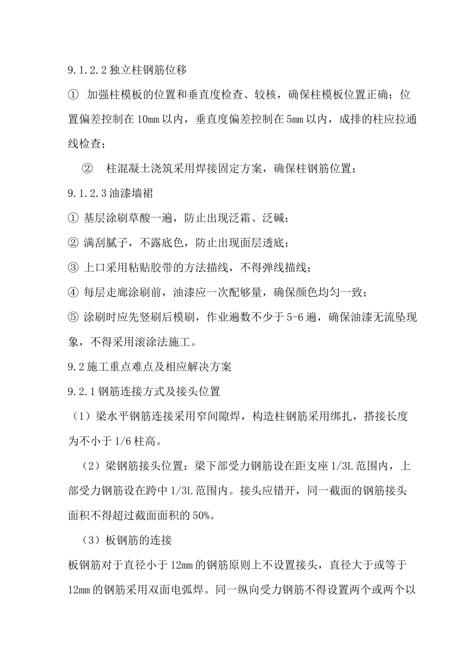 工程施工技术难点及解决方案_第2页