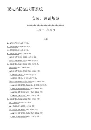 防盗报警系统安装调试规范