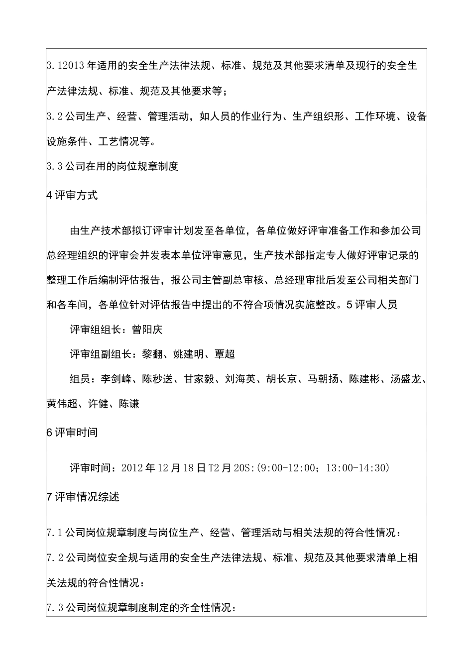 规章制度执行及适用性评审归纳_第2页