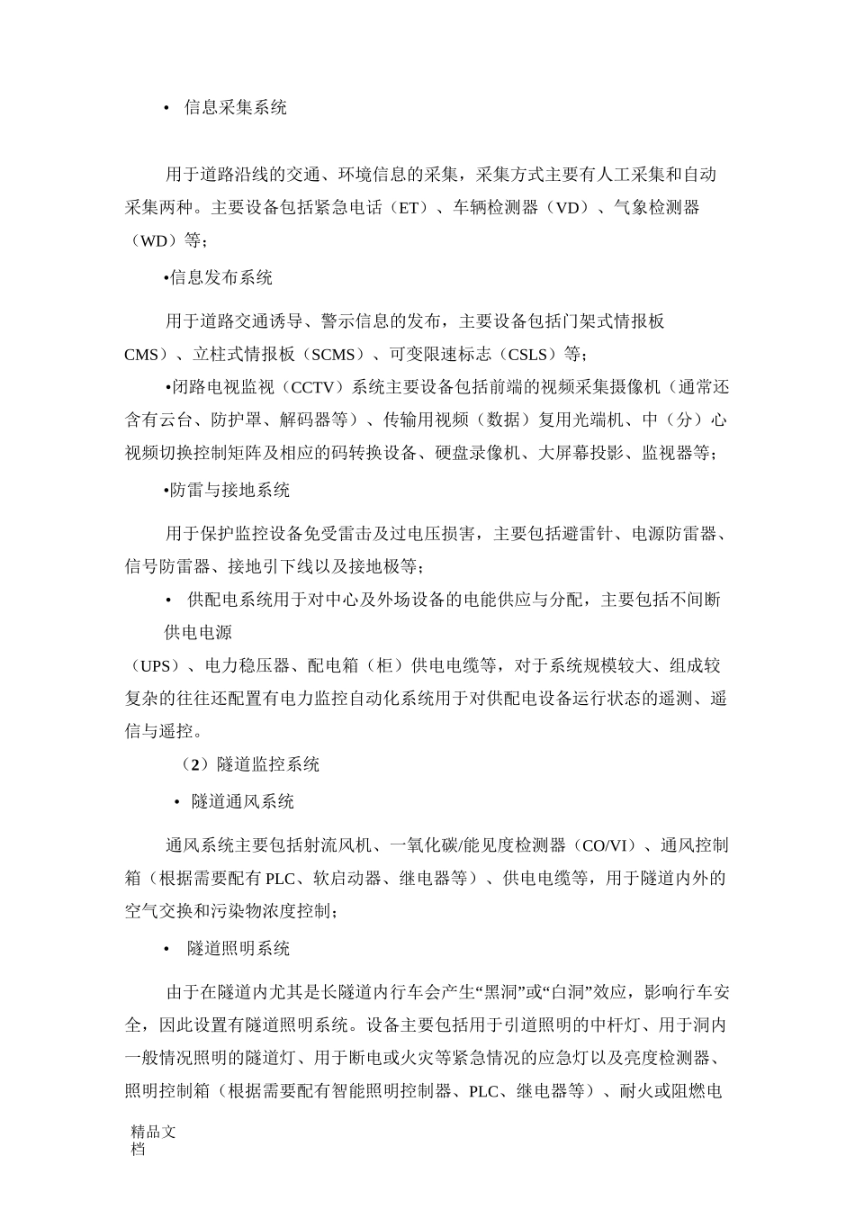 高速公路机电系统介绍_第2页