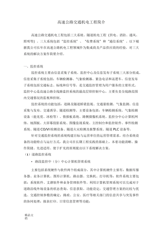 高速公路机电系统介绍