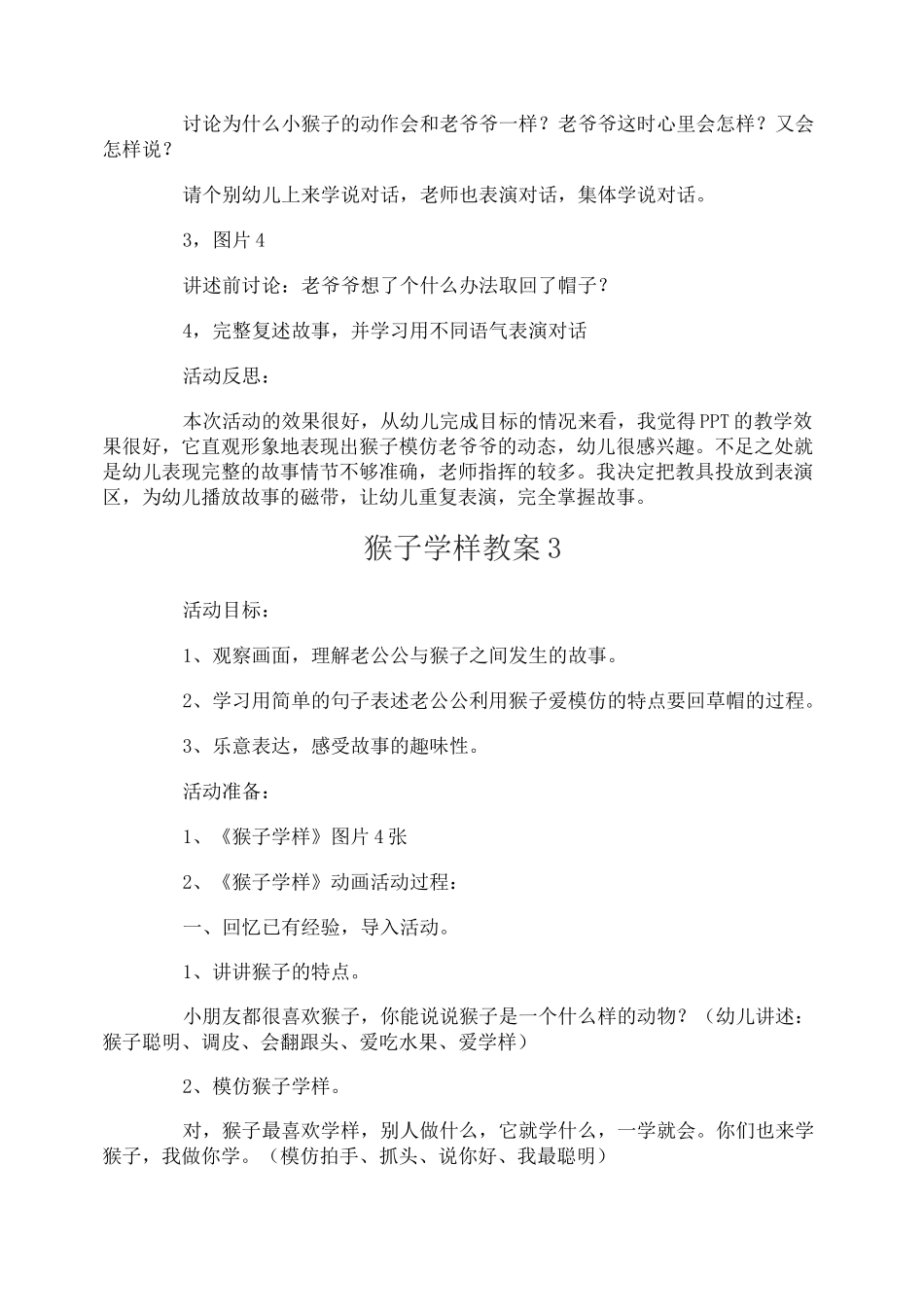 猴子学样教案_第3页