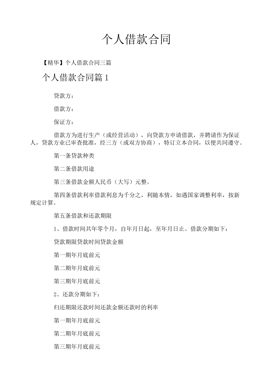 个人借款合同_第1页