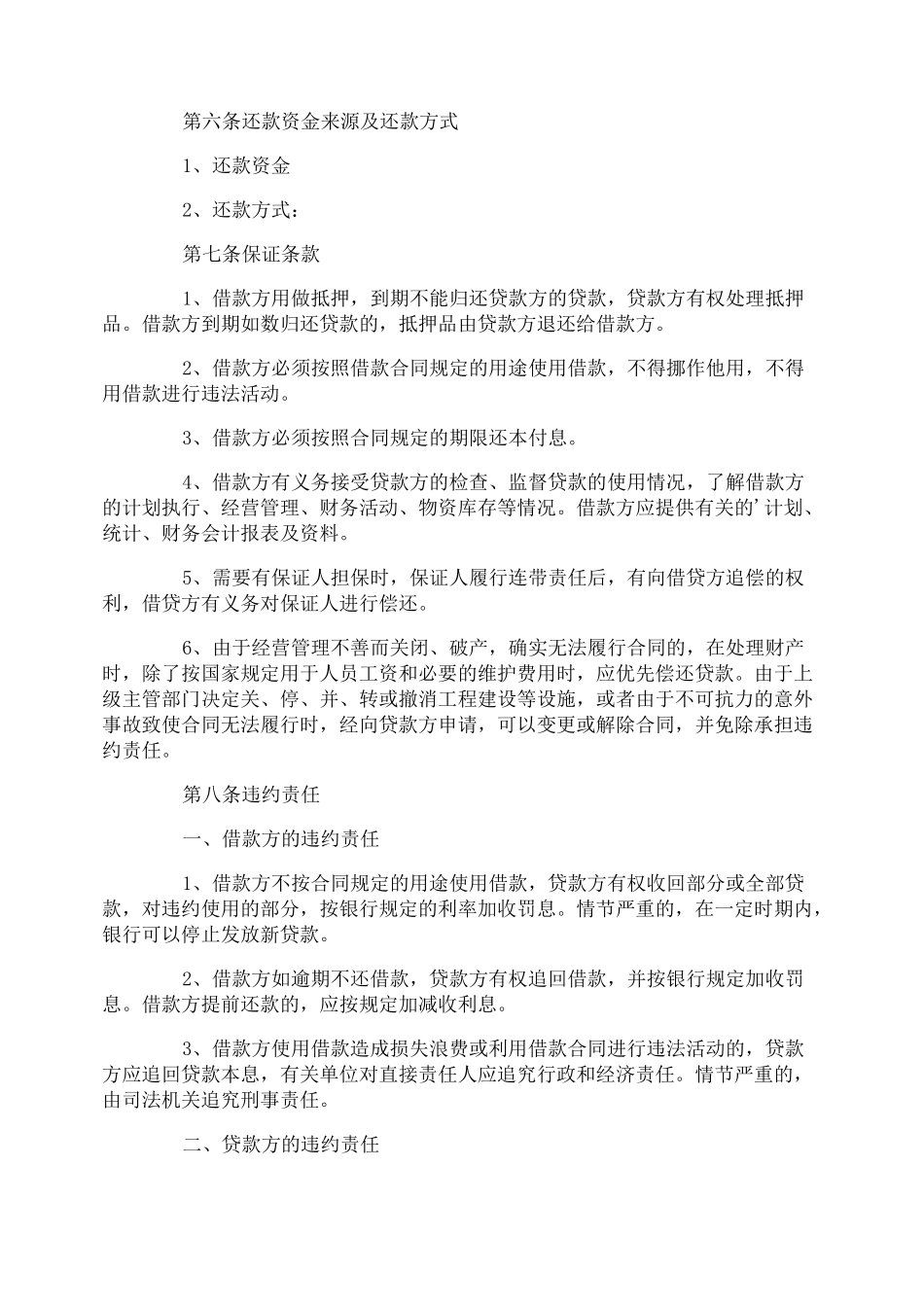 个人借款合同_第2页