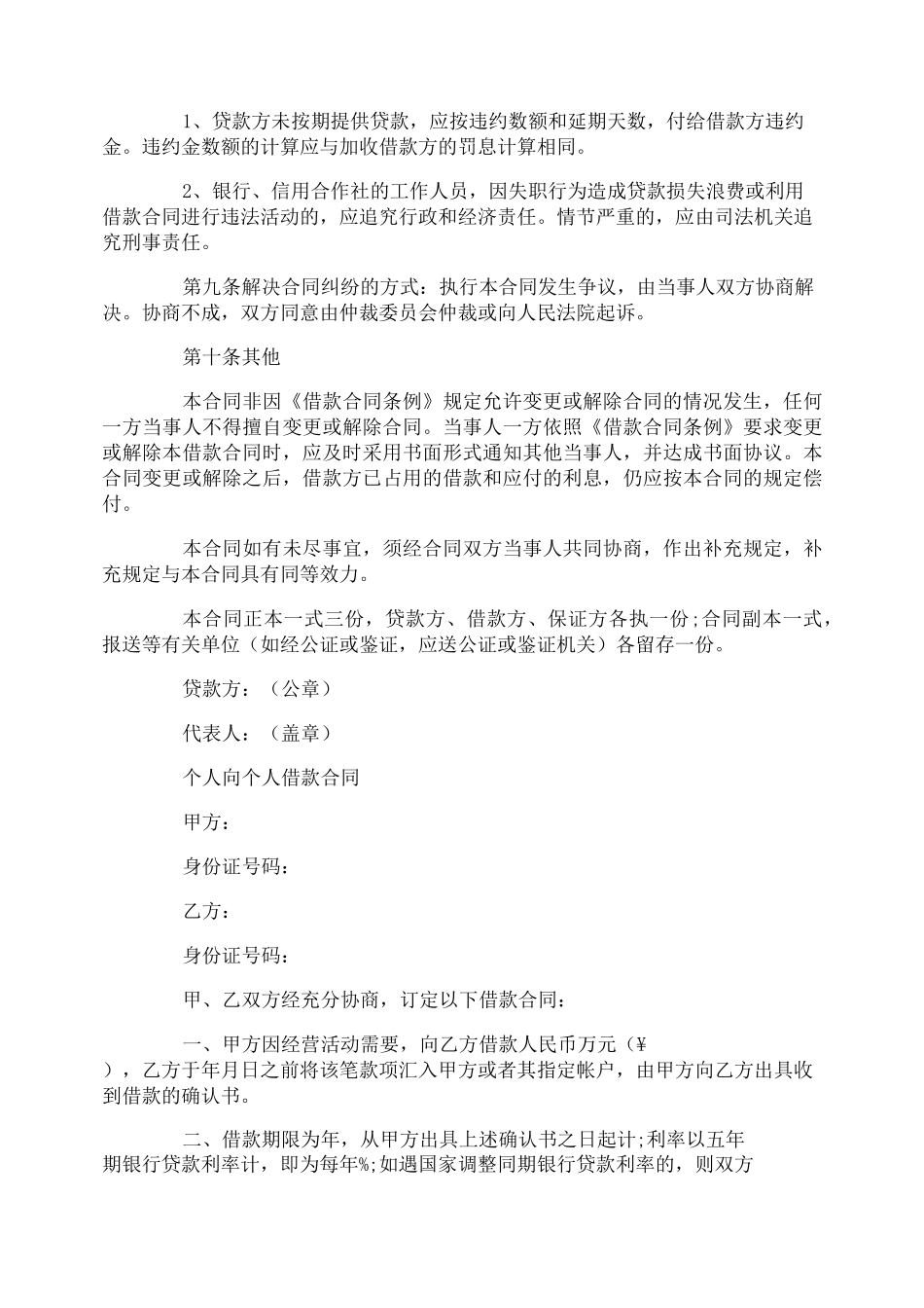 个人借款合同_第3页