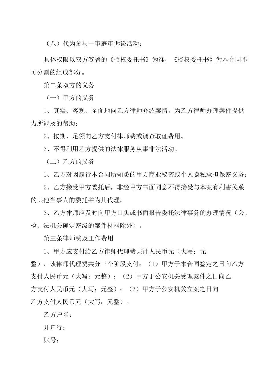 【刑事】委托代理合同_第3页