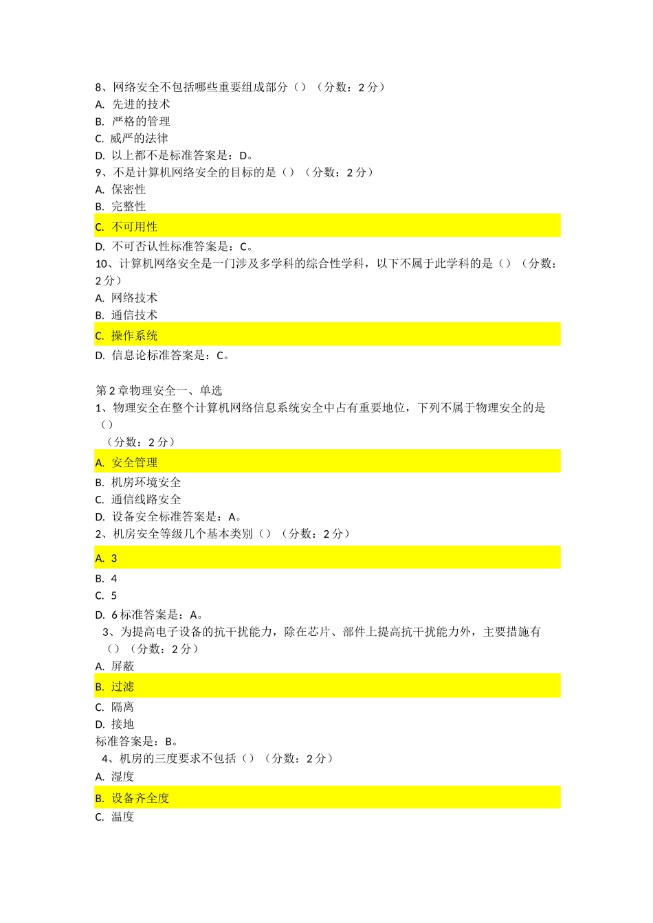 计算机网络安全(选择题)_第2页