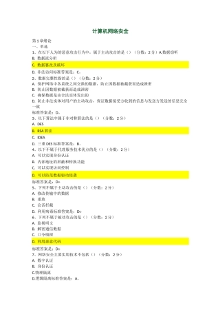 计算机网络安全(选择题)
