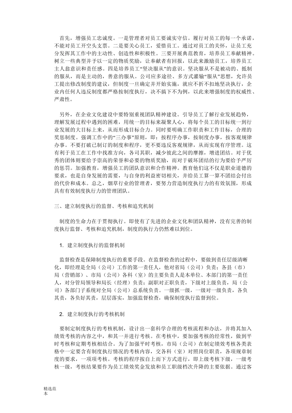 管理制度执行监督_第2页