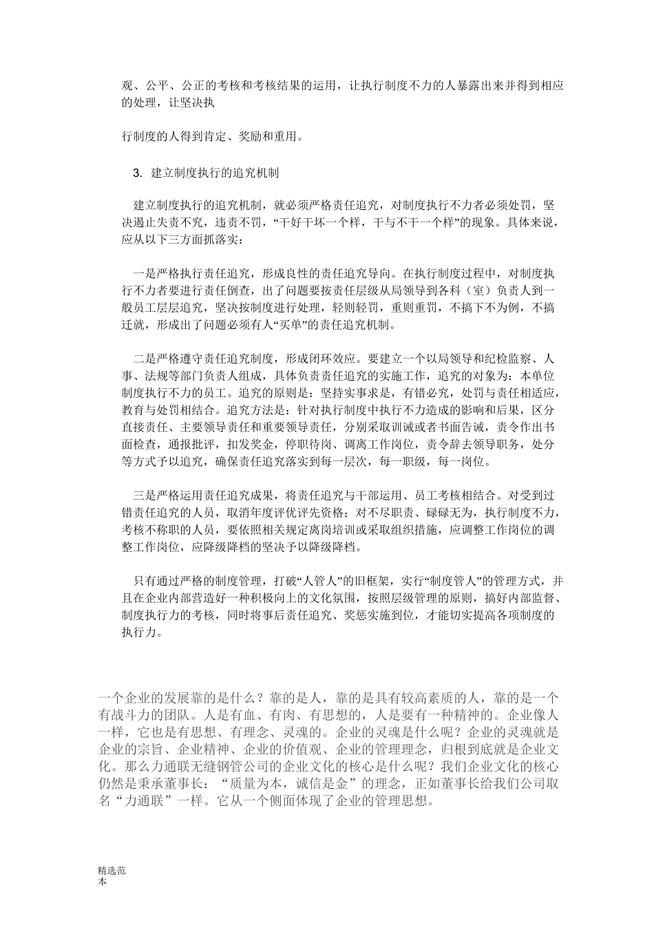 管理制度执行监督_第3页