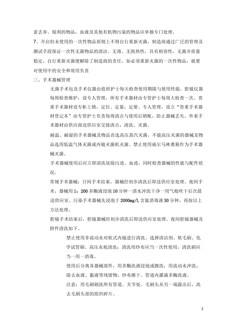 手术室消毒隔离措施11-24_第2页