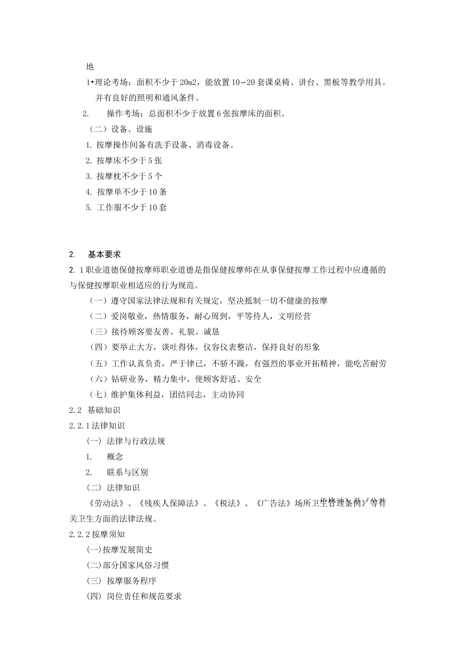 保健按摩师职业标准_第3页