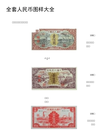第一套至第五套人民币图片大全