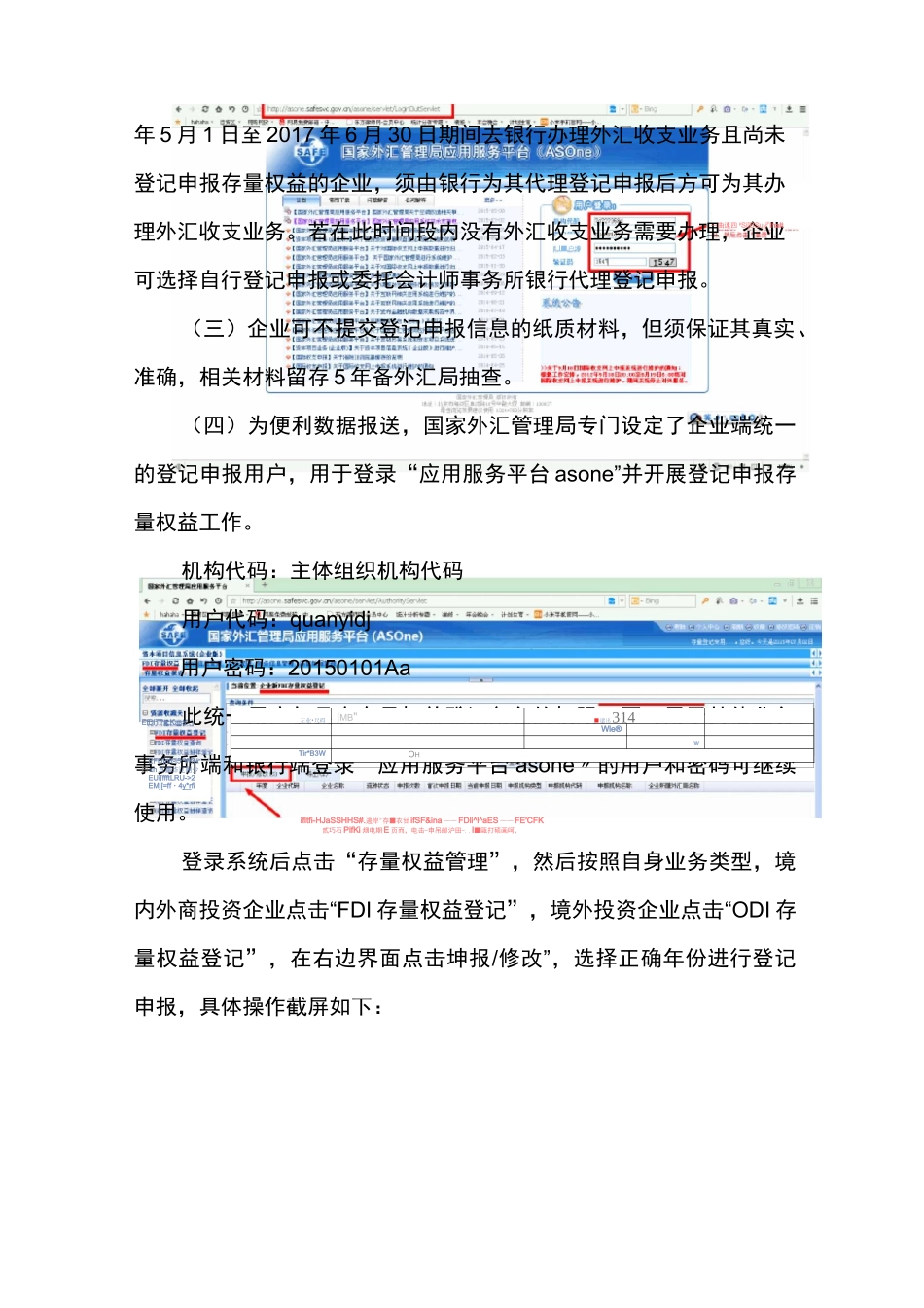 直接投资项下存量权益登记操作规程_第2页