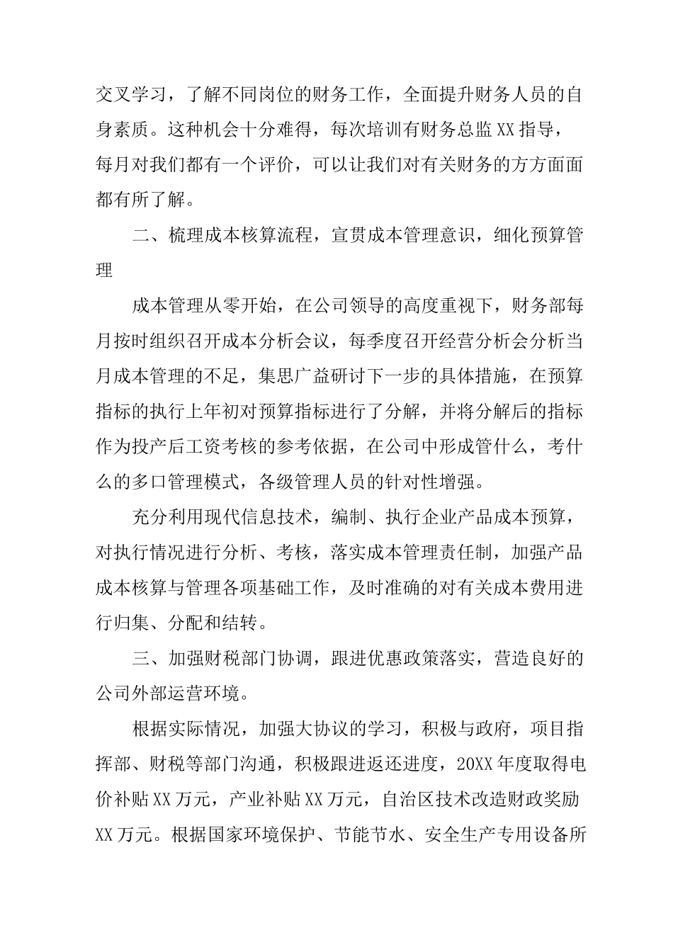 财务先进集体事迹材料_第2页