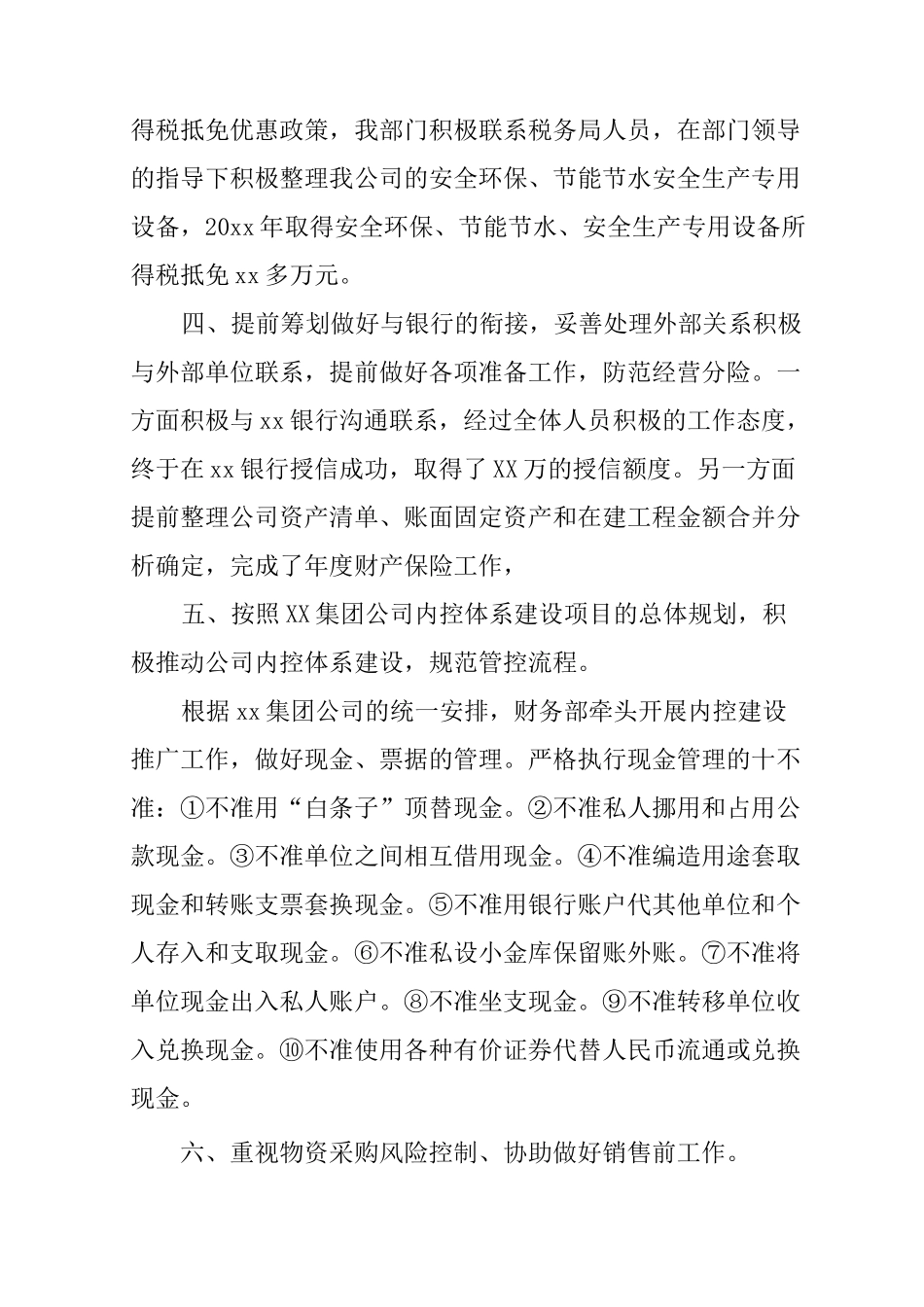 财务先进集体事迹材料_第3页