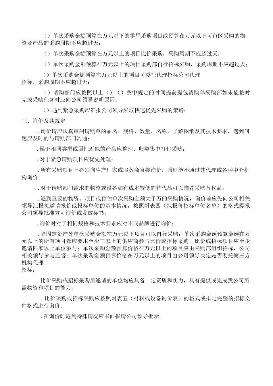公司采购流程管理制度附表格-全_第3页